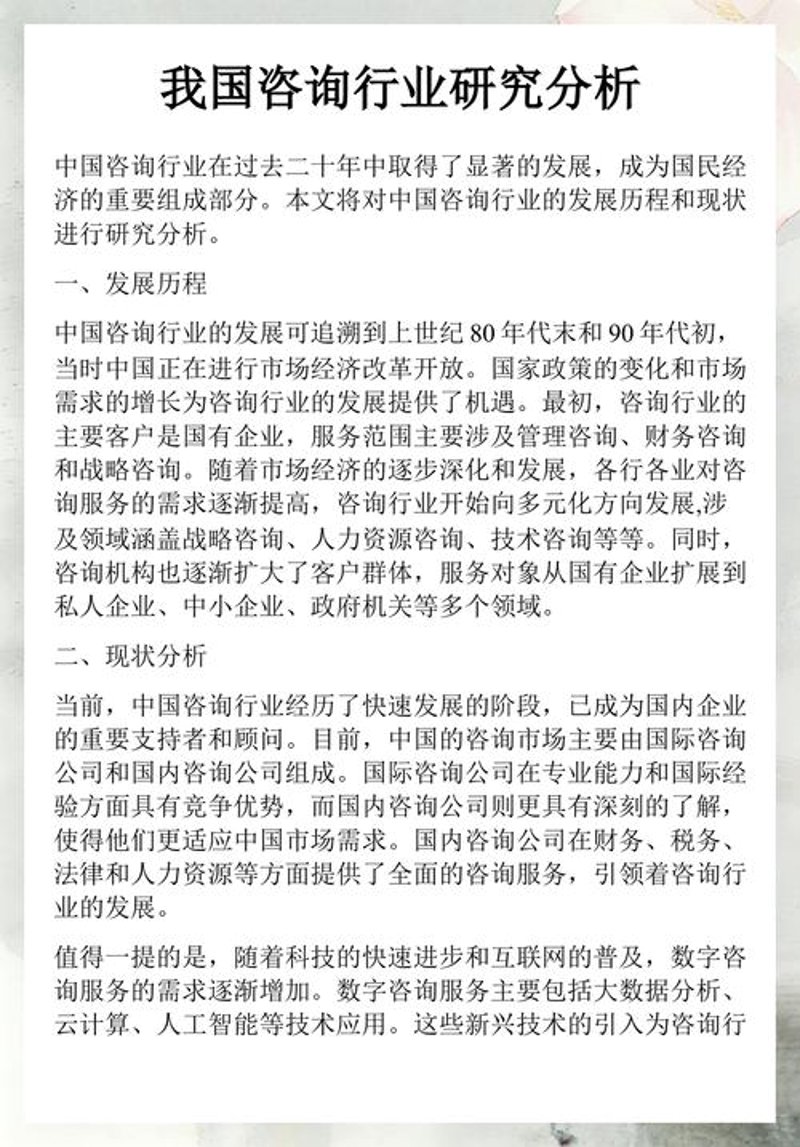 深耕信息时代，企业信息咨询引领未来趋势